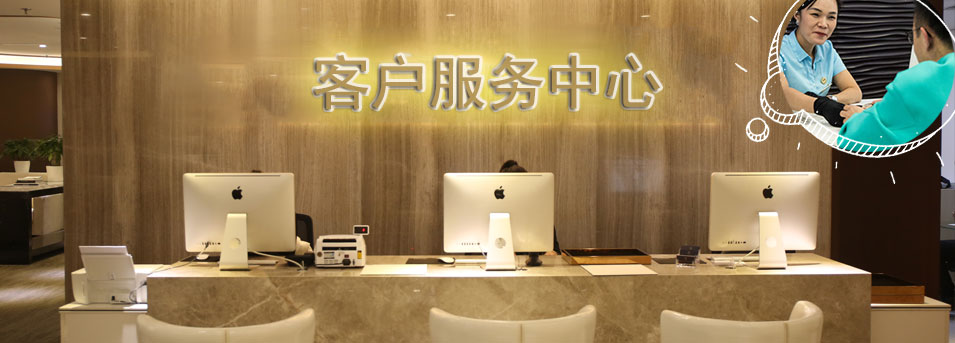 客服区-临沂伯爵维修服务中心